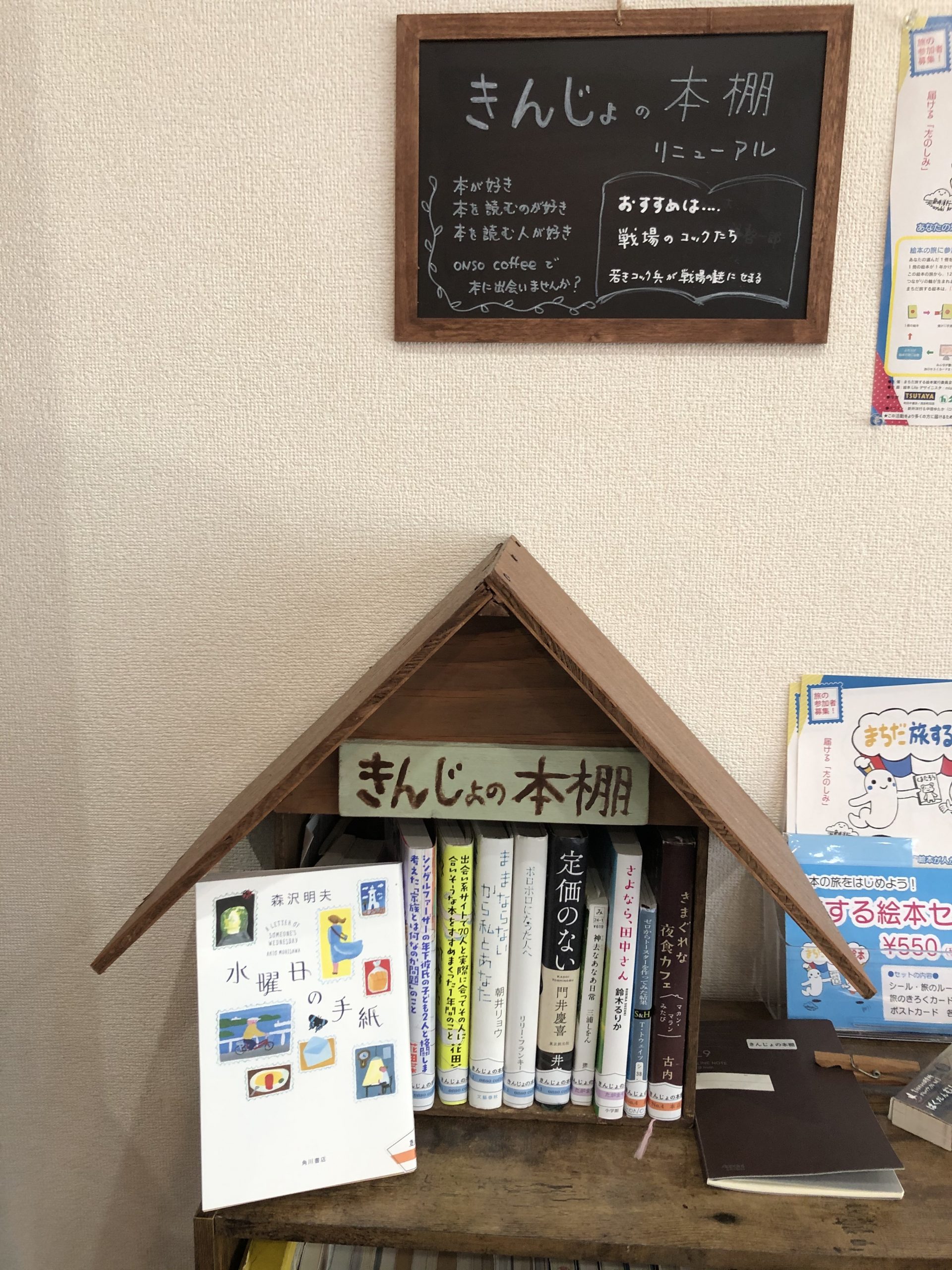 きんじょの本棚全店が まちだ旅する絵本の発着地点になりました まちだ旅する絵本